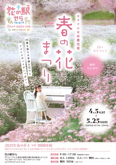 2025年4月5日（土）～5月25日（日）