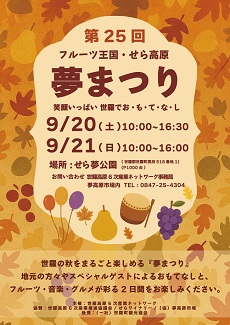 2025年9月20日(土)・21日(日)