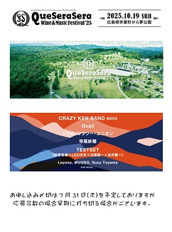 10月19日、世羅ゆめ公園で会いましょう！